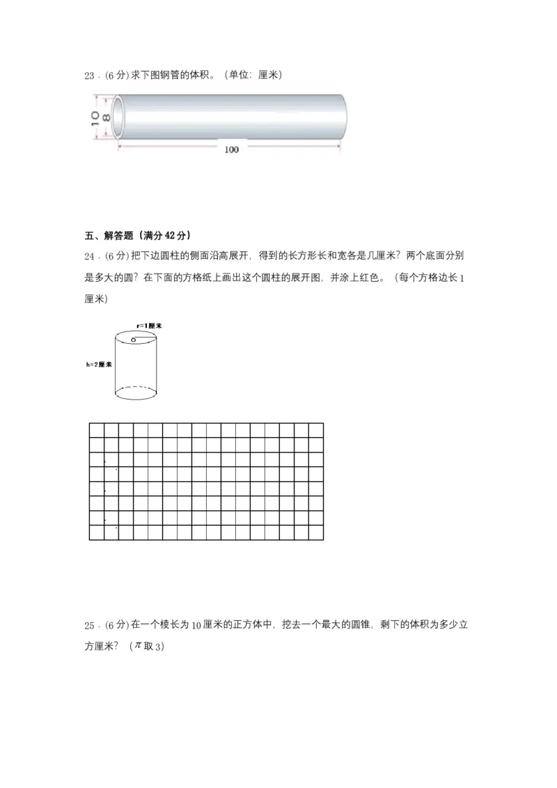 《分层训练六年级下册数学单元测试-第二单元圆柱和圆锥（基础卷）苏教版（含答案）_小学1-6年级全科全套_1-6年级全科下册_六年级_数学_数学六下苏教版》第3页预览