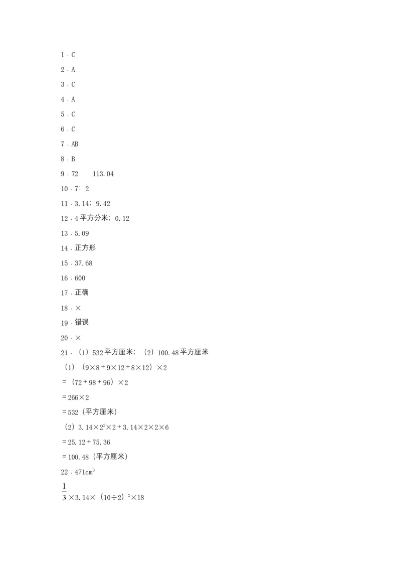 《分层训练六年级下册数学单元测试-第二单元圆柱和圆锥（基础卷）苏教版（含答案）_小学1-6年级全科全套_1-6年级全科下册_六年级_数学_数学六下苏教版》第5页预览