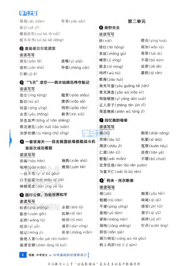 《2025领跑语文总复习速查速记_小初高学习资料合集（每天更新）_学习之星领跑中考（辽宁）》第10页预览