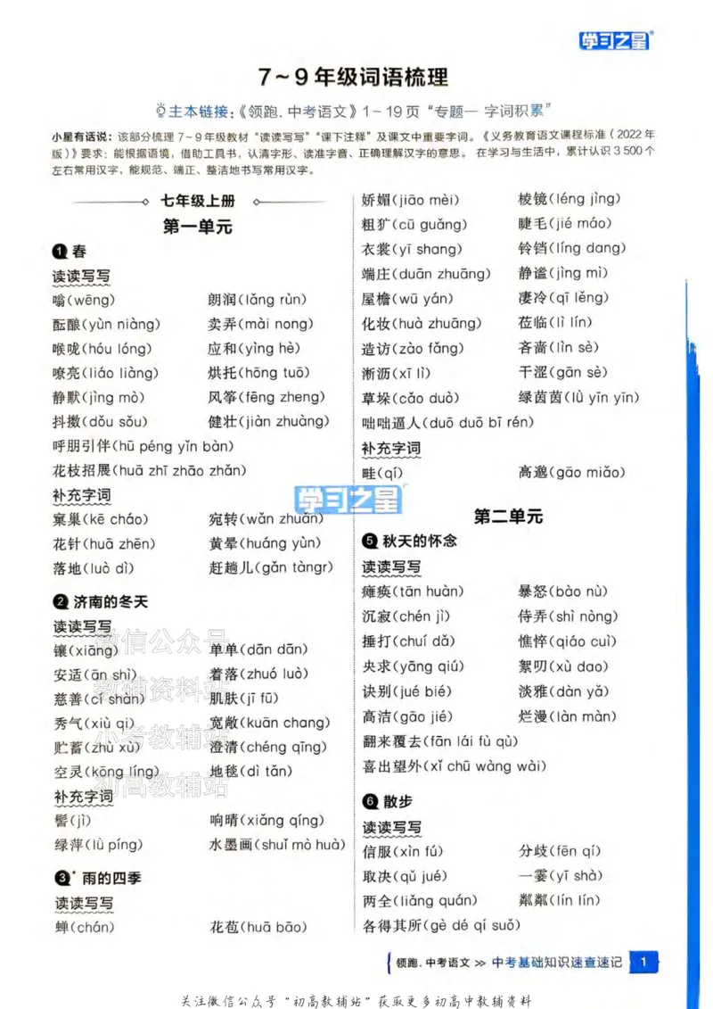 《2025领跑语文总复习速查速记_小初高学习资料合集（每天更新）_学习之星领跑中考（辽宁）》第3页预览
