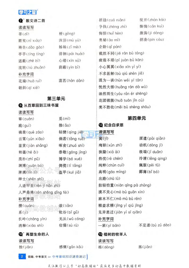 《2025领跑语文总复习速查速记_小初高学习资料合集（每天更新）_学习之星领跑中考（辽宁）》第4页预览