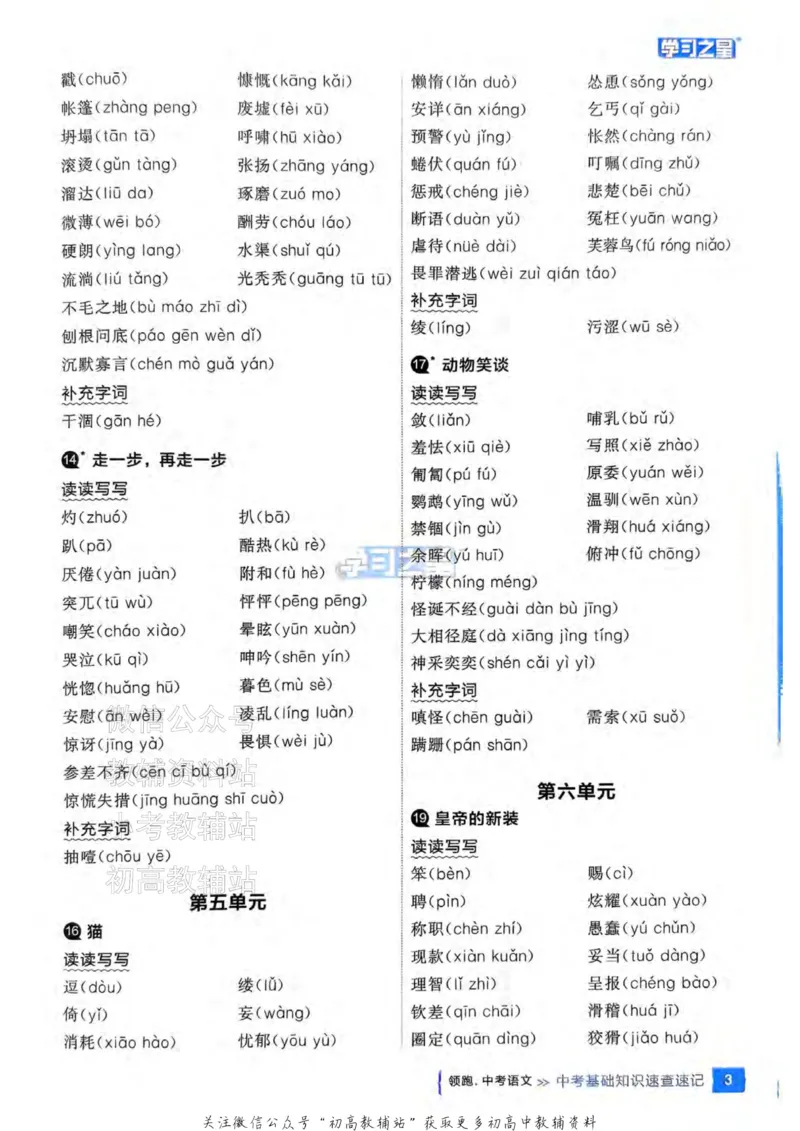《2025领跑语文总复习速查速记_小初高学习资料合集（每天更新）_学习之星领跑中考（辽宁）》第5页预览