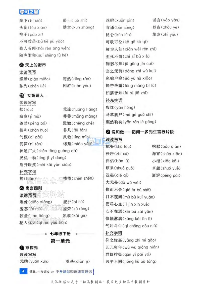 《2025领跑语文总复习速查速记_小初高学习资料合集（每天更新）_学习之星领跑中考（辽宁）》第6页预览