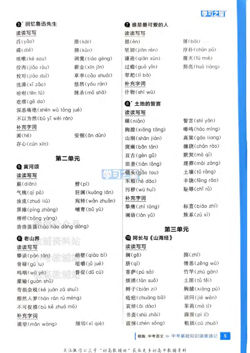 《2025领跑语文总复习速查速记_小初高学习资料合集（每天更新）_学习之星领跑中考（辽宁）》第7页预览