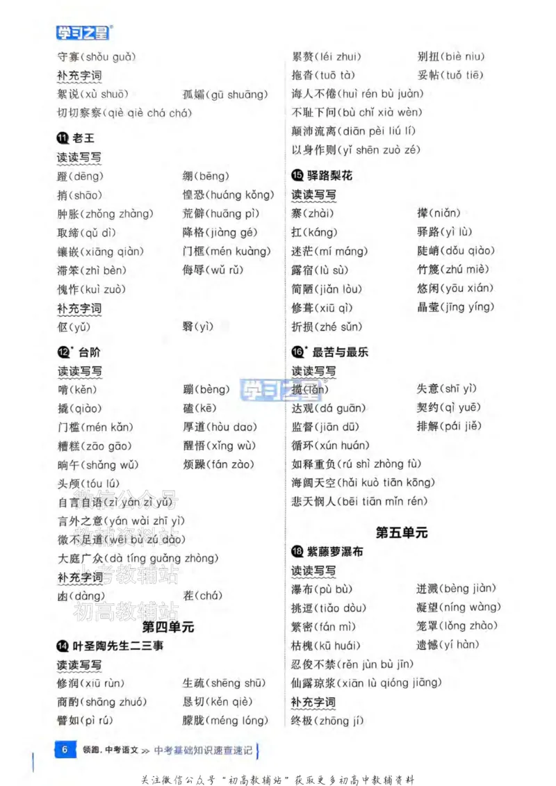 《2025领跑语文总复习速查速记_小初高学习资料合集（每天更新）_学习之星领跑中考（辽宁）》第8页预览