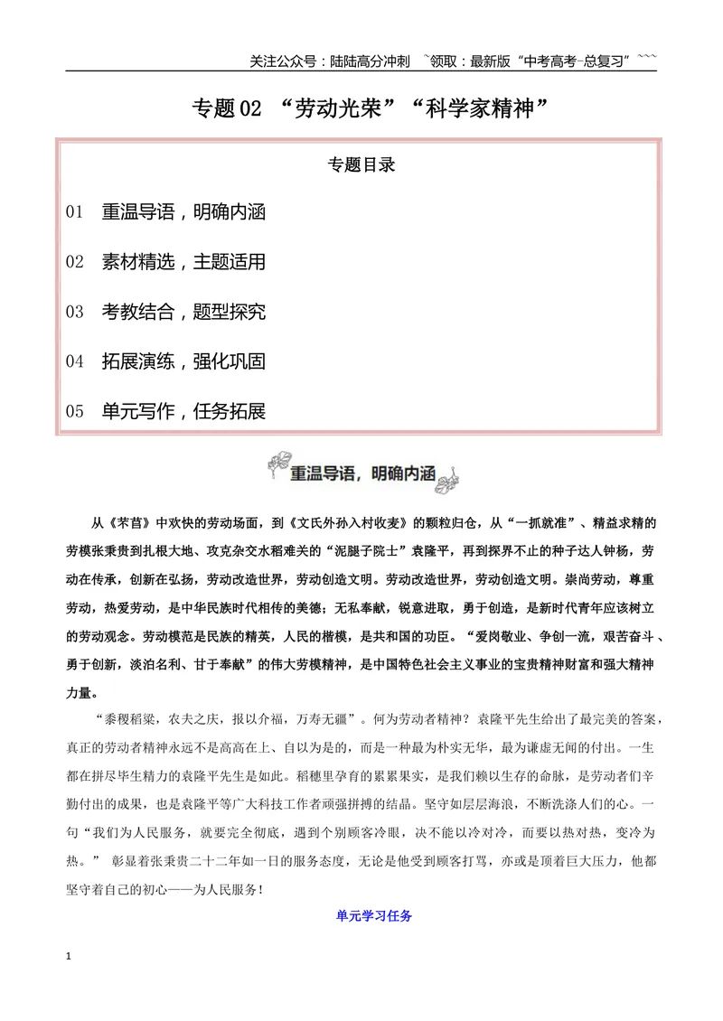 《专题02劳动光荣（写人要关注事例和细节+学写时评+写一个熟悉的劳动者）_一轮复习_2026年-语文一轮复习_2026年高考语文一轮复习之教材主题作文训练-G438_资料》第1页预览