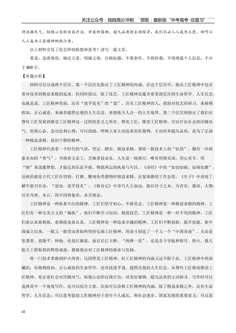 《专题02劳动光荣（写人要关注事例和细节+学写时评+写一个熟悉的劳动者）_一轮复习_2026年-语文一轮复习_2026年高考语文一轮复习之教材主题作文训练-G438_资料》第10页预览