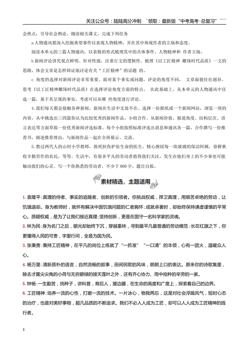 《专题02劳动光荣（写人要关注事例和细节+学写时评+写一个熟悉的劳动者）_一轮复习_2026年-语文一轮复习_2026年高考语文一轮复习之教材主题作文训练-G438_资料》第3页预览