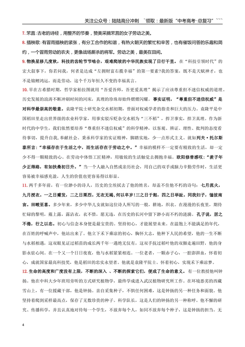 《专题02劳动光荣（写人要关注事例和细节+学写时评+写一个熟悉的劳动者）_一轮复习_2026年-语文一轮复习_2026年高考语文一轮复习之教材主题作文训练-G438_资料》第4页预览