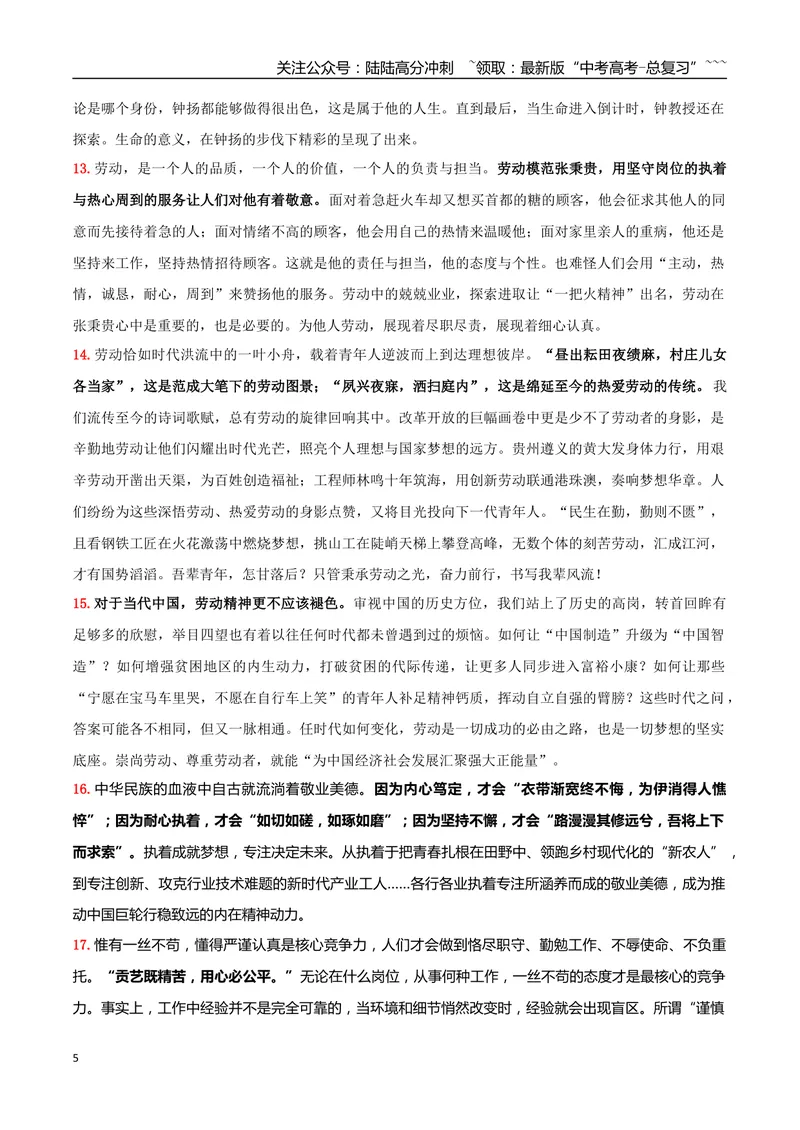 《专题02劳动光荣（写人要关注事例和细节+学写时评+写一个熟悉的劳动者）_一轮复习_2026年-语文一轮复习_2026年高考语文一轮复习之教材主题作文训练-G438_资料》第5页预览