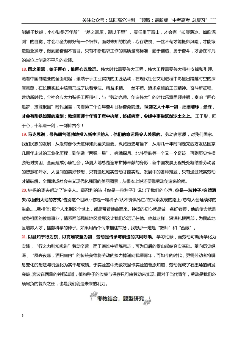 《专题02劳动光荣（写人要关注事例和细节+学写时评+写一个熟悉的劳动者）_一轮复习_2026年-语文一轮复习_2026年高考语文一轮复习之教材主题作文训练-G438_资料》第6页预览