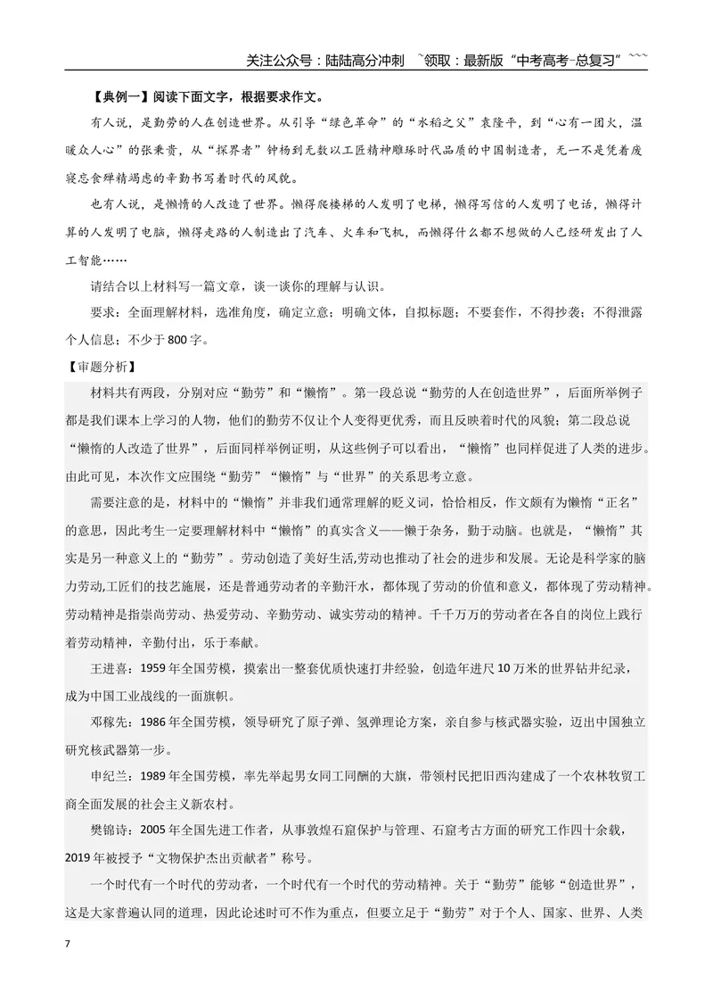 《专题02劳动光荣（写人要关注事例和细节+学写时评+写一个熟悉的劳动者）_一轮复习_2026年-语文一轮复习_2026年高考语文一轮复习之教材主题作文训练-G438_资料》第7页预览