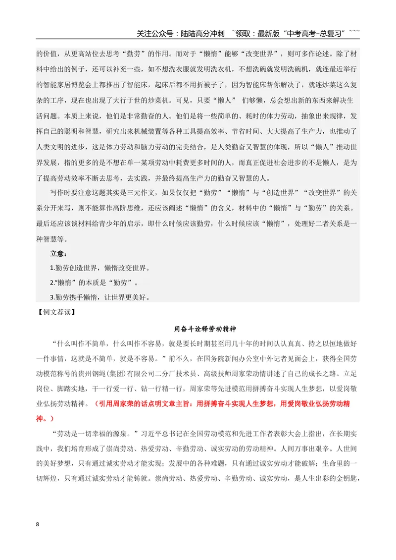 《专题02劳动光荣（写人要关注事例和细节+学写时评+写一个熟悉的劳动者）_一轮复习_2026年-语文一轮复习_2026年高考语文一轮复习之教材主题作文训练-G438_资料》第8页预览