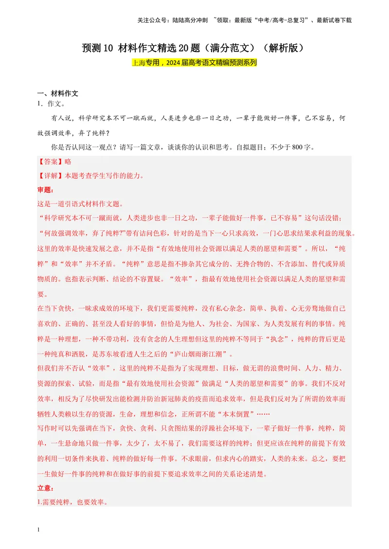 《专练10材料作文精选20题（满分范文）（上海专用）-（原卷版）_一轮复习_2025年_2025年新高考语文一轮复习题型专练习题试卷强化训练题_上海地区》第1页预览