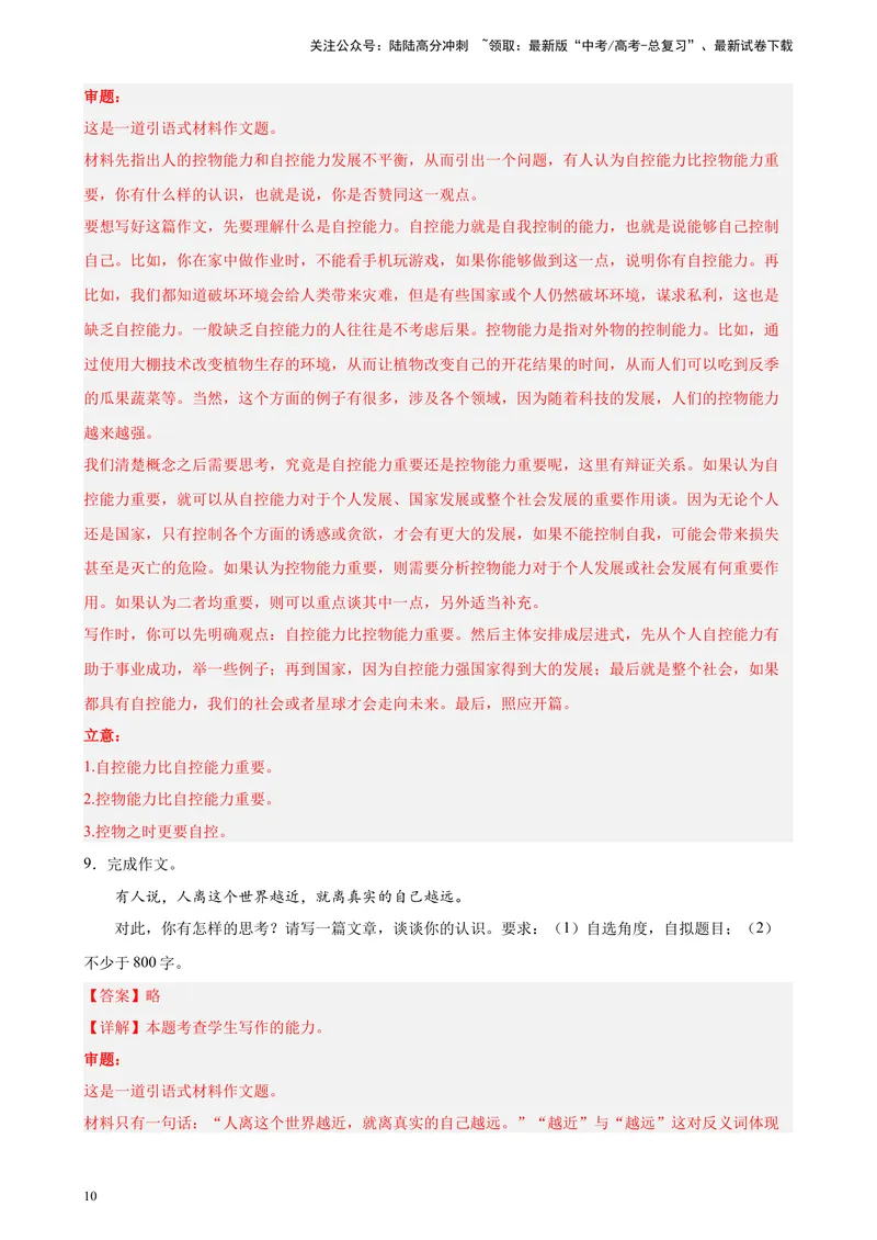 《专练10材料作文精选20题（满分范文）（上海专用）-（原卷版）_一轮复习_2025年_2025年新高考语文一轮复习题型专练习题试卷强化训练题_上海地区》第10页预览