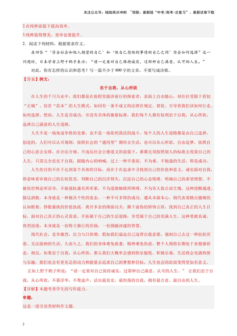 《专练10材料作文精选20题（满分范文）（上海专用）-（原卷版）_一轮复习_2025年_2025年新高考语文一轮复习题型专练习题试卷强化训练题_上海地区》第2页预览