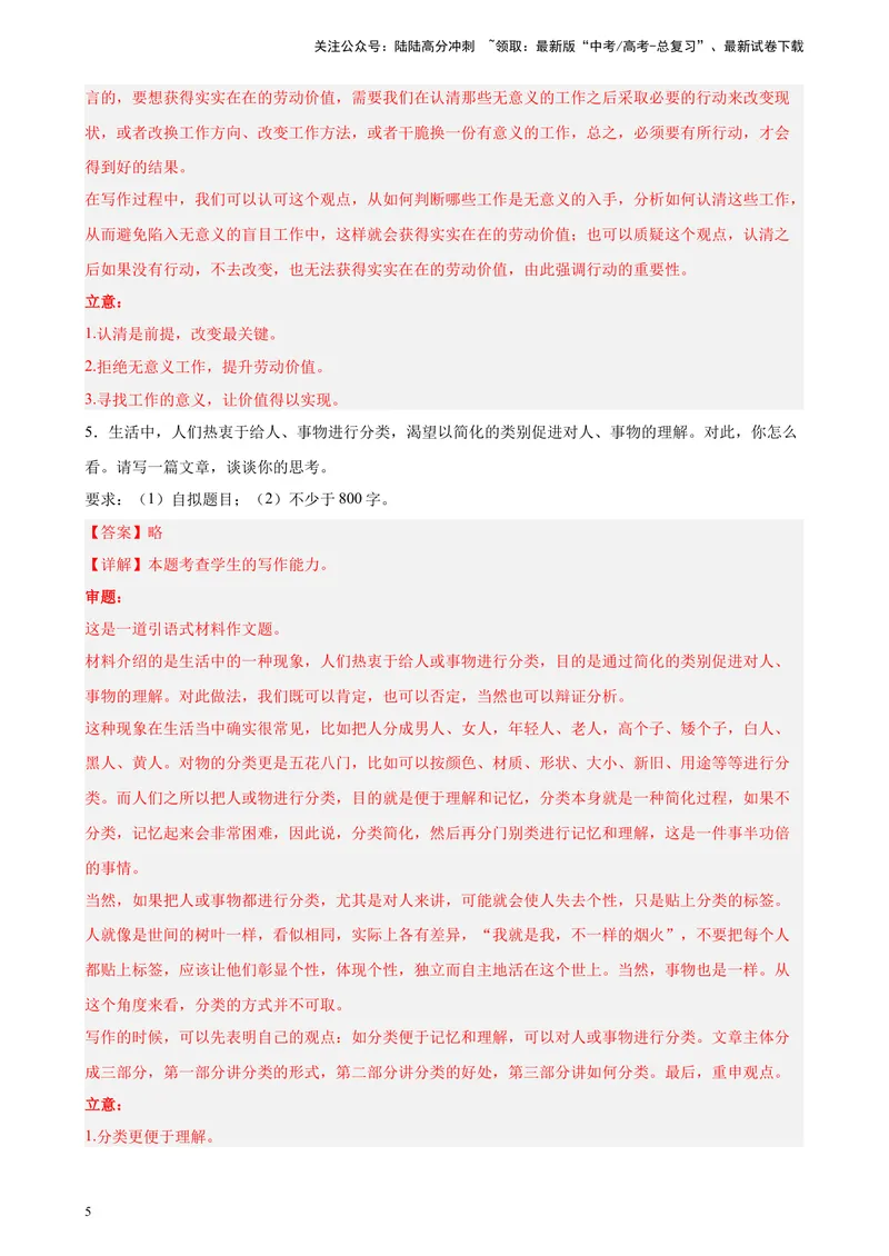 《专练10材料作文精选20题（满分范文）（上海专用）-（原卷版）_一轮复习_2025年_2025年新高考语文一轮复习题型专练习题试卷强化训练题_上海地区》第5页预览