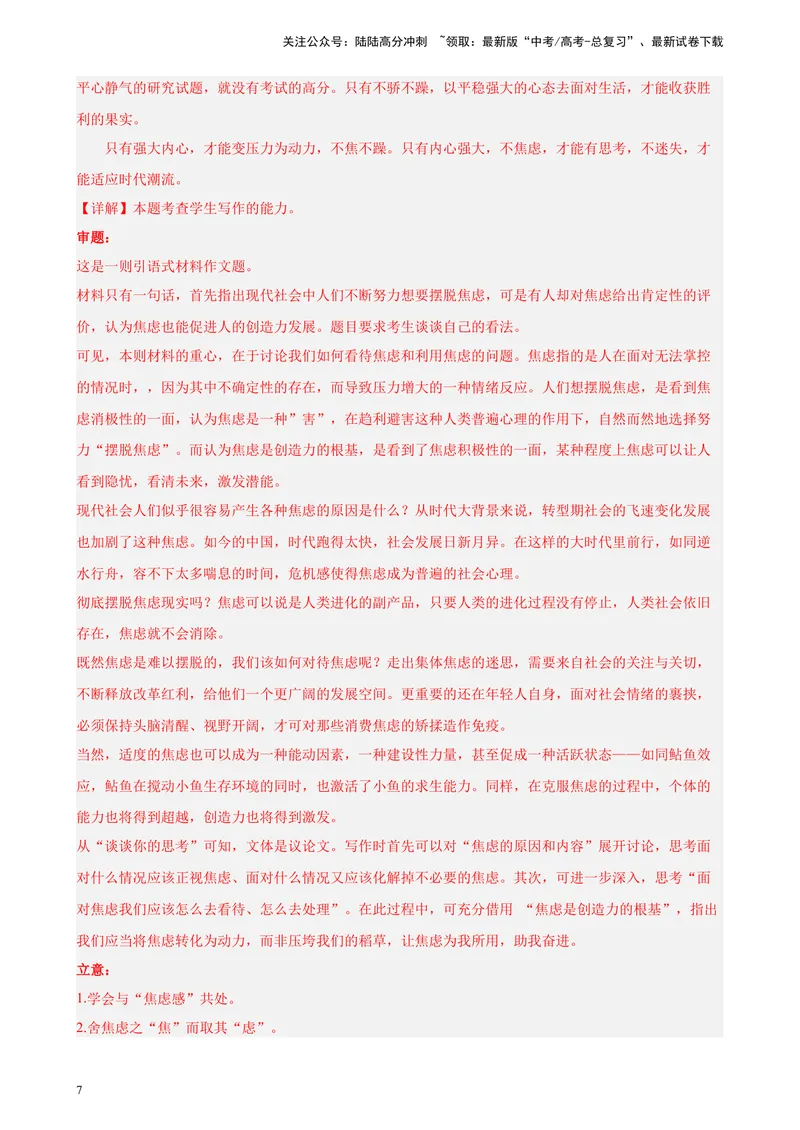 《专练10材料作文精选20题（满分范文）（上海专用）-（原卷版）_一轮复习_2025年_2025年新高考语文一轮复习题型专练习题试卷强化训练题_上海地区》第7页预览