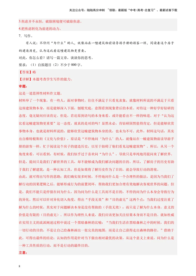 《专练10材料作文精选20题（满分范文）（上海专用）-（原卷版）_一轮复习_2025年_2025年新高考语文一轮复习题型专练习题试卷强化训练题_上海地区》第8页预览