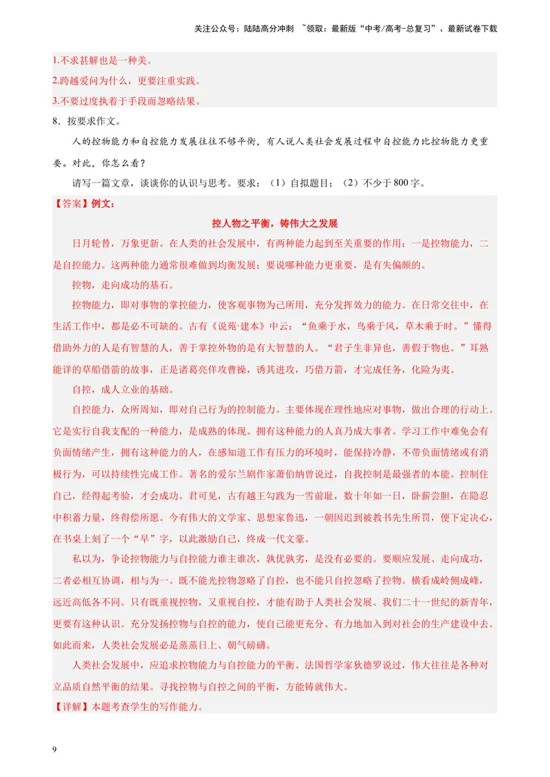 《专练10材料作文精选20题（满分范文）（上海专用）-（原卷版）_一轮复习_2025年_2025年新高考语文一轮复习题型专练习题试卷强化训练题_上海地区》第9页预览