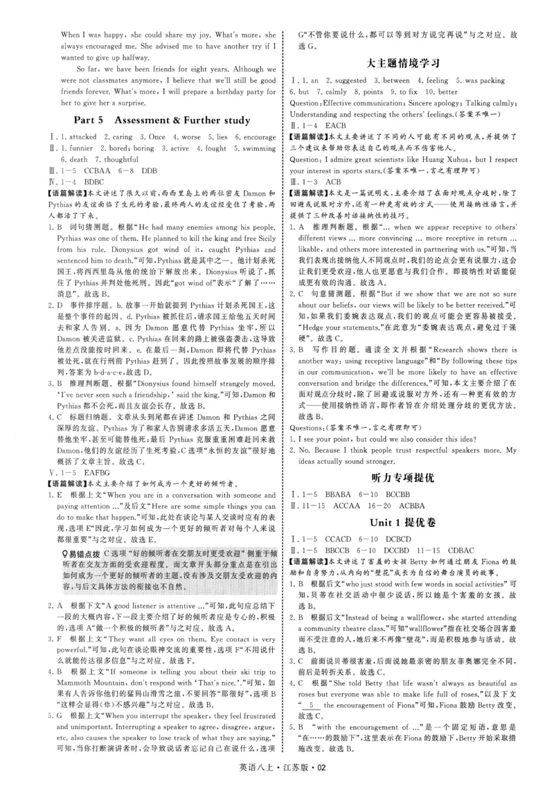 《2026《初中英语•学霸题中题》八上(江苏)答案与解析_2026版初中《学霸题中题》8年级上册（英语、物理）(江苏+苏科)》第3页预览
