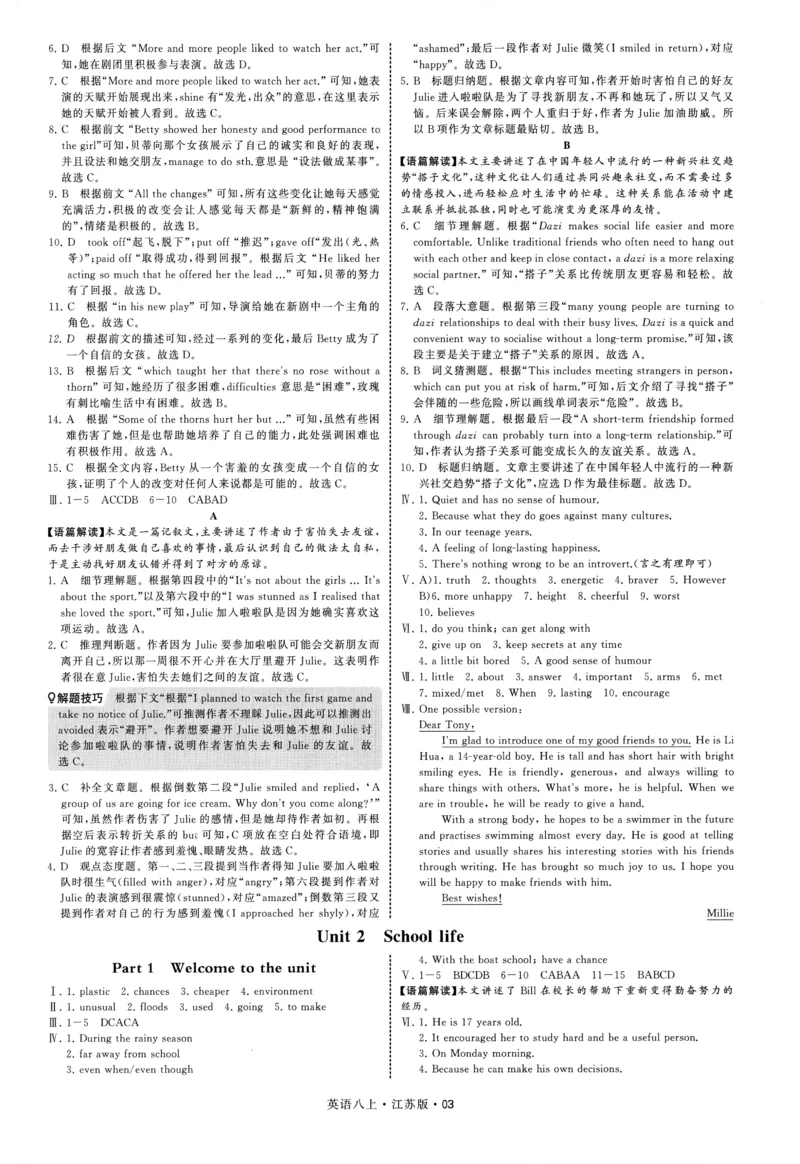 《2026《初中英语•学霸题中题》八上(江苏)答案与解析_2026版初中《学霸题中题》8年级上册（英语、物理）(江苏+苏科)》第4页预览