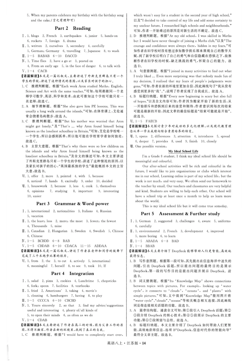 《2026《初中英语•学霸题中题》八上(江苏)答案与解析_2026版初中《学霸题中题》8年级上册（英语、物理）(江苏+苏科)》第5页预览