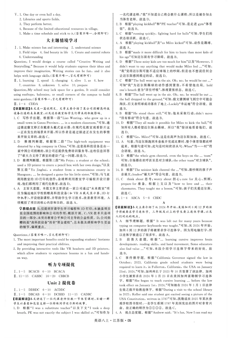 《2026《初中英语•学霸题中题》八上(江苏)答案与解析_2026版初中《学霸题中题》8年级上册（英语、物理）(江苏+苏科)》第6页预览