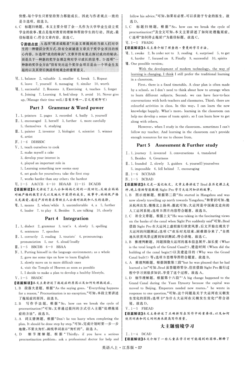 《2026《初中英语•学霸题中题》八上(江苏)答案与解析_2026版初中《学霸题中题》8年级上册（英语、物理）(江苏+苏科)》第8页预览