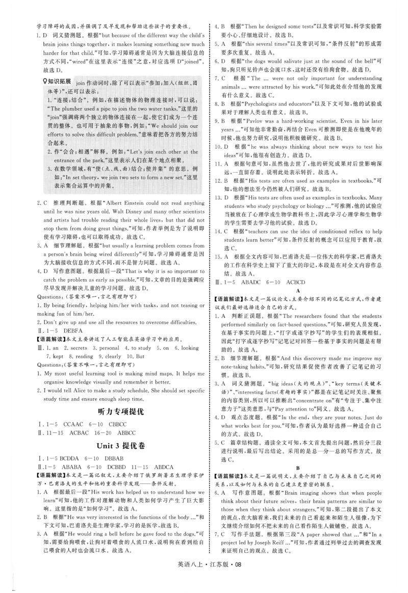 《2026《初中英语•学霸题中题》八上(江苏)答案与解析_2026版初中《学霸题中题》8年级上册（英语、物理）(江苏+苏科)》第9页预览