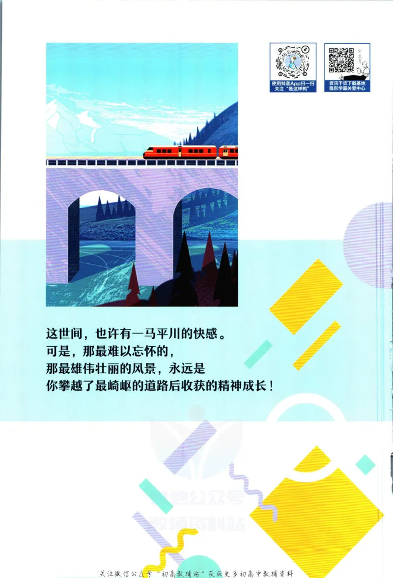 《初中必刷题七年级下册道德与法治人教版狂K重点_2、2025初中必刷题合集_初中必刷题23+24+25上册_2023版》第2页预览