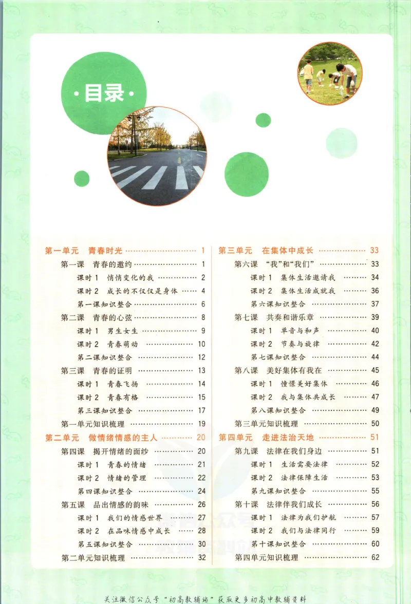 《初中必刷题七年级下册道德与法治人教版狂K重点_2、2025初中必刷题合集_初中必刷题23+24+25上册_2023版》第4页预览