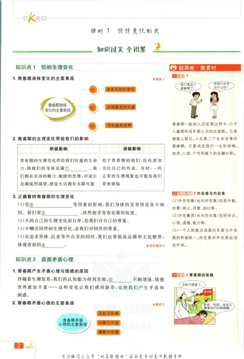 《初中必刷题七年级下册道德与法治人教版狂K重点_2、2025初中必刷题合集_初中必刷题23+24+25上册_2023版》第6页预览