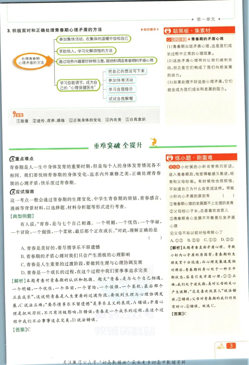 《初中必刷题七年级下册道德与法治人教版狂K重点_2、2025初中必刷题合集_初中必刷题23+24+25上册_2023版》第7页预览