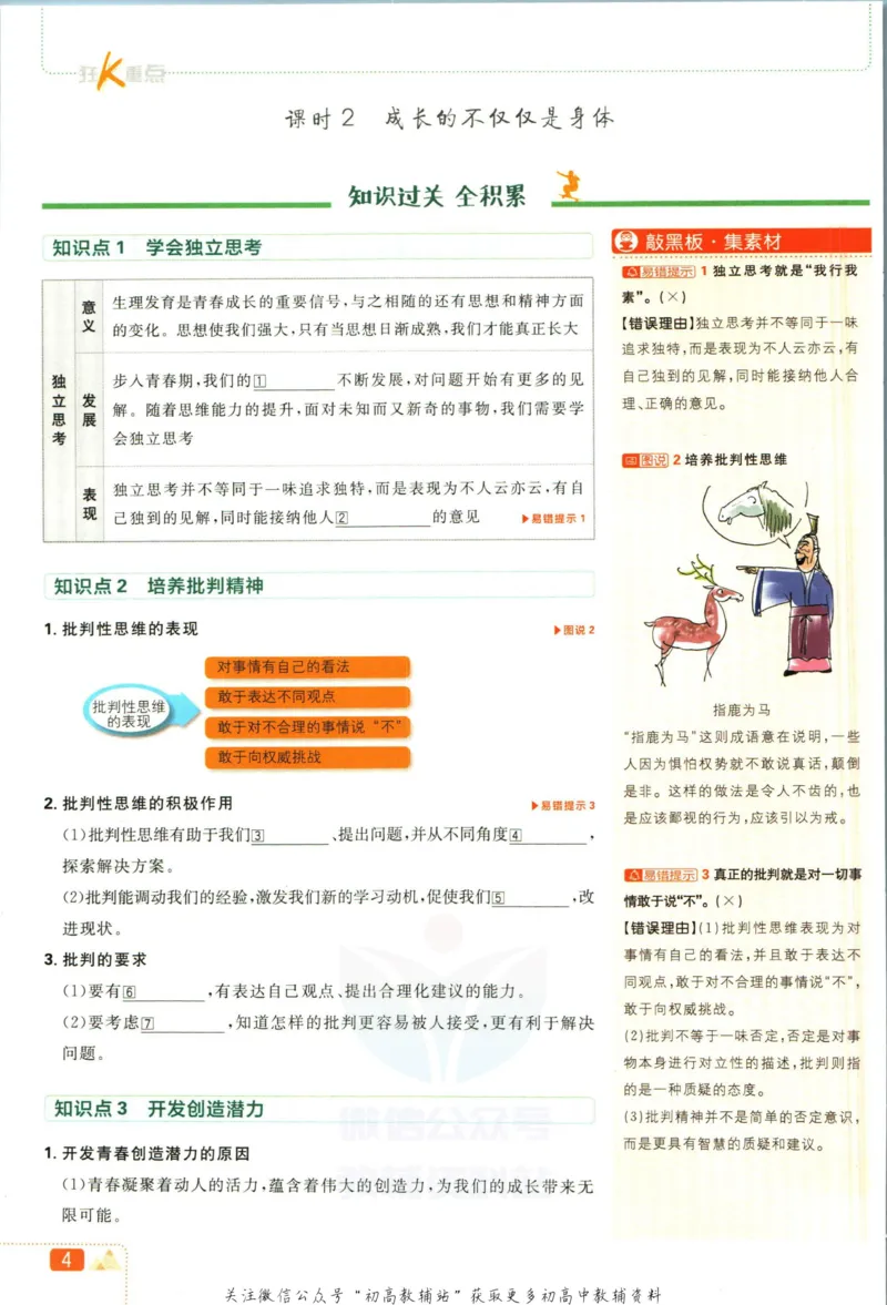 《初中必刷题七年级下册道德与法治人教版狂K重点_2、2025初中必刷题合集_初中必刷题23+24+25上册_2023版》第8页预览