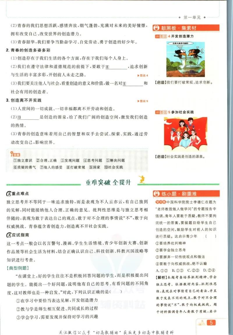 《初中必刷题七年级下册道德与法治人教版狂K重点_2、2025初中必刷题合集_初中必刷题23+24+25上册_2023版》第9页预览