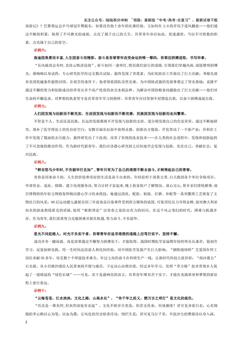 《专题01作文素材积累（课前演讲）（02）（教师版）_一轮复习_2024年_2024新高考语文一轮复习考点解析课件教案学案练习题_资料_2025版_作文》第2页预览