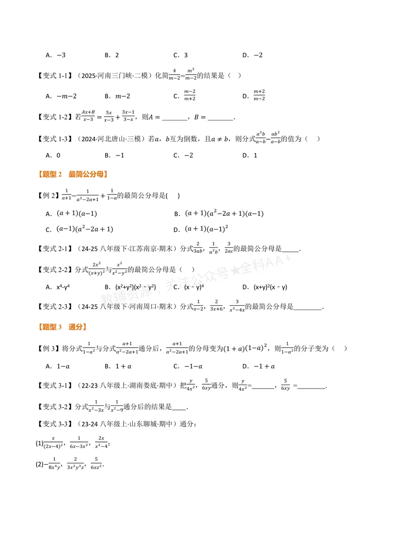 《专题2.2分式的加法和减法(讲义)(原卷版)_2026语数英7-9年级上《举一反三系列》多版本_2026《初中数学•举一反三系列》8上多版本_2026《初中数学•举一反三系列》8上(湘教)》第2页预览