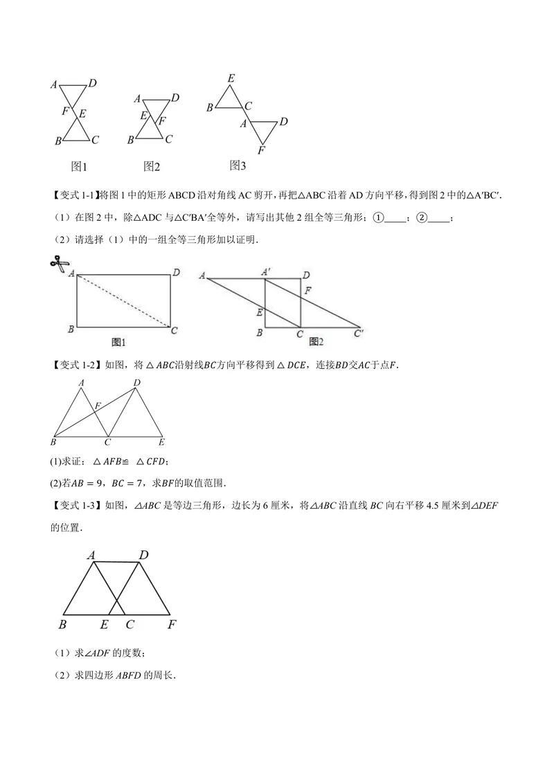 《专题01全等三角形的九大模型及两大构造方法(专项训练)(原卷版)_2026语数英7-9年级上《举一反三系列》多版本_2026《初中数学•举一反三系列》8上多版本》第5页预览