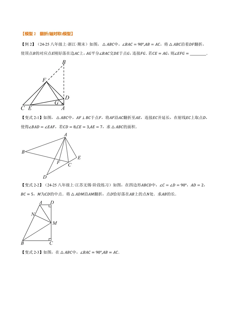《专题01全等三角形的九大模型及两大构造方法(专项训练)(原卷版)_2026语数英7-9年级上《举一反三系列》多版本_2026《初中数学•举一反三系列》8上多版本》第6页预览