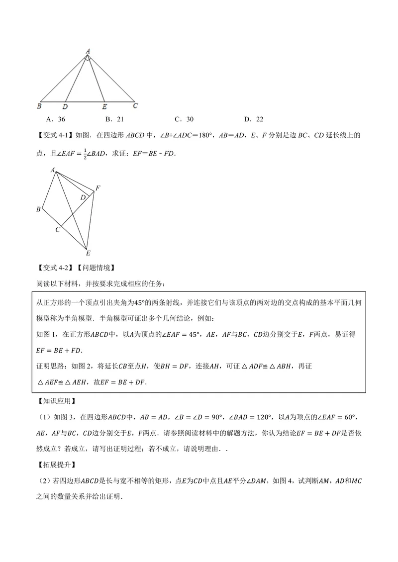 《专题01全等三角形的九大模型及两大构造方法(专项训练)(原卷版)_2026语数英7-9年级上《举一反三系列》多版本_2026《初中数学•举一反三系列》8上多版本》第9页预览
