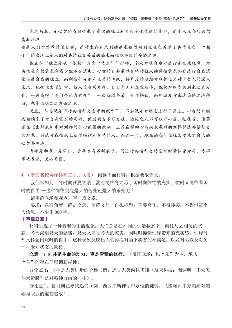 《专题01高三各地联考2月一元思辨作文汇编-_专项复习_2025年_2025年高考语文各市模考卷作文分类汇编导写及素材积累》第10页预览