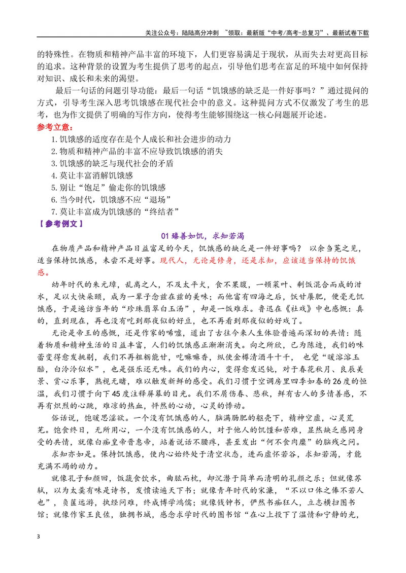 《专题01高三各地联考2月一元思辨作文汇编-_专项复习_2025年_2025年高考语文各市模考卷作文分类汇编导写及素材积累》第3页预览