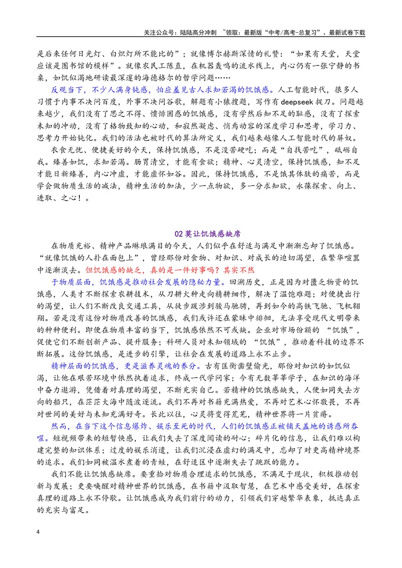 《专题01高三各地联考2月一元思辨作文汇编-_专项复习_2025年_2025年高考语文各市模考卷作文分类汇编导写及素材积累》第4页预览