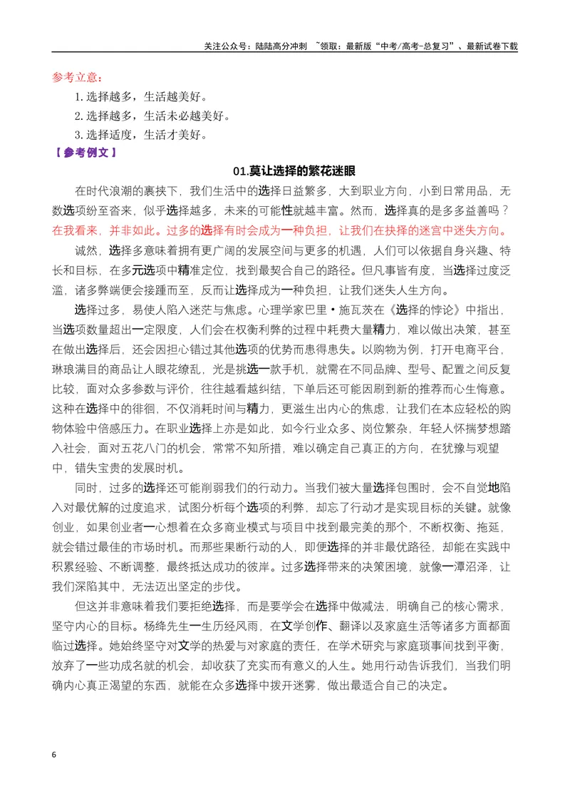 《专题01高三各地联考2月一元思辨作文汇编-_专项复习_2025年_2025年高考语文各市模考卷作文分类汇编导写及素材积累》第6页预览