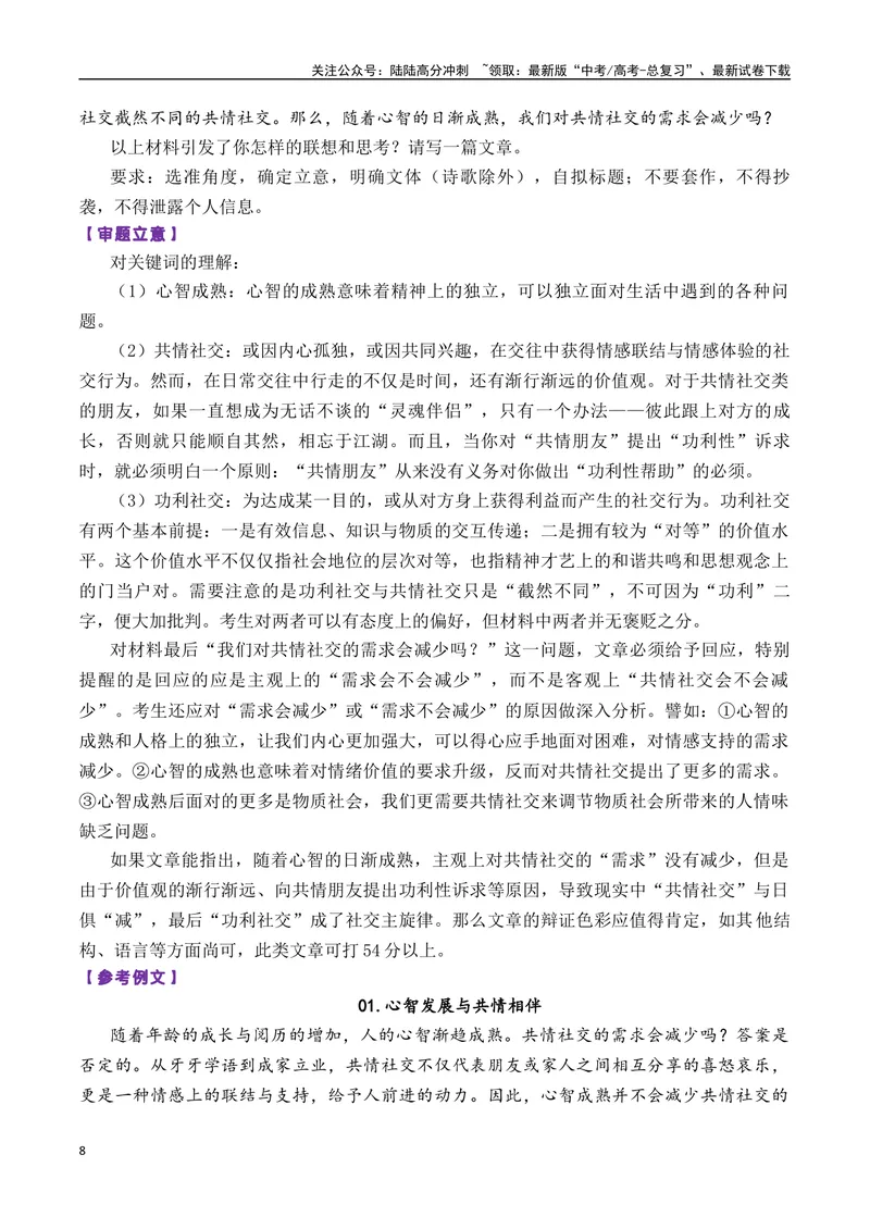 《专题01高三各地联考2月一元思辨作文汇编-_专项复习_2025年_2025年高考语文各市模考卷作文分类汇编导写及素材积累》第8页预览