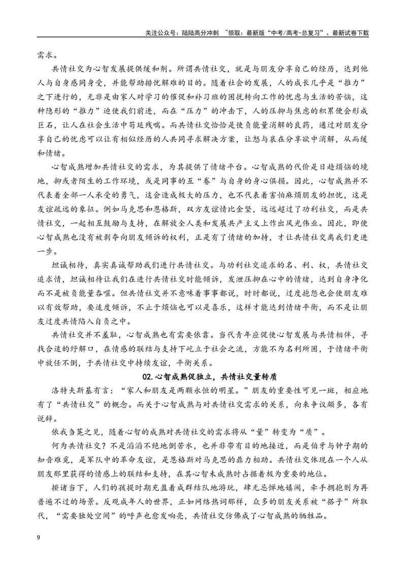 《专题01高三各地联考2月一元思辨作文汇编-_专项复习_2025年_2025年高考语文各市模考卷作文分类汇编导写及素材积累》第9页预览