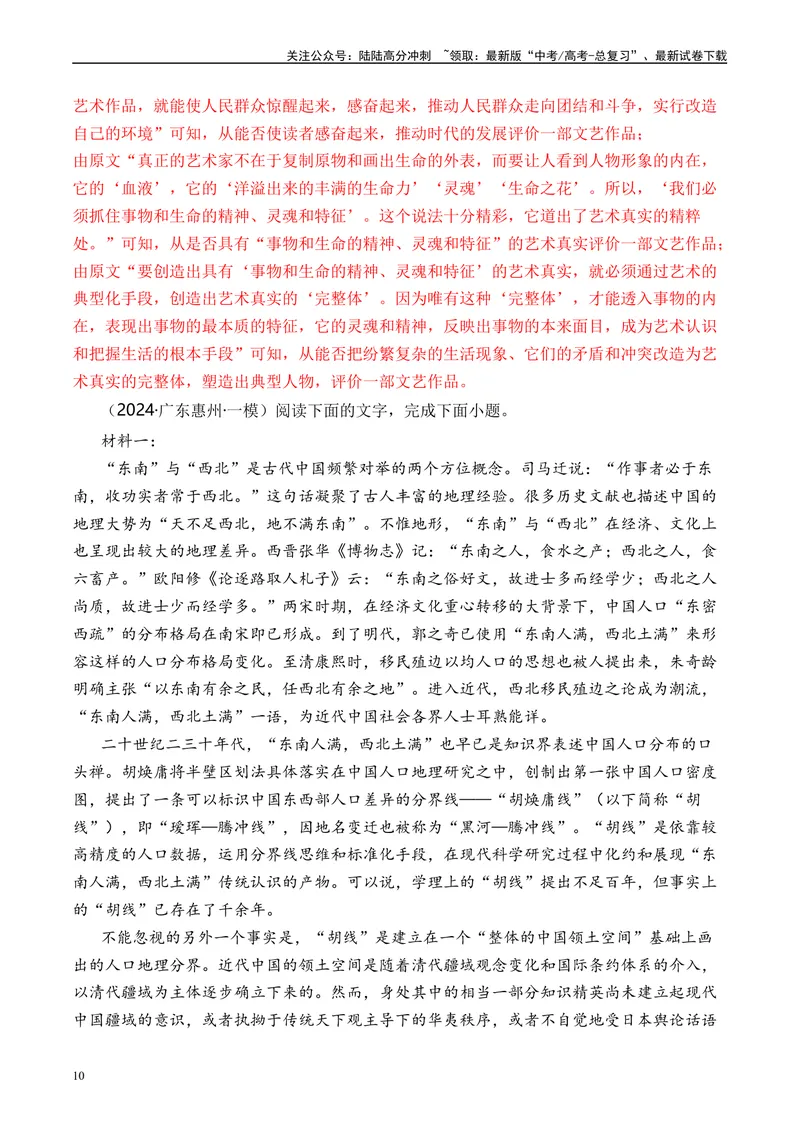 《专题01信息类文本阅读解析版_专项复习_2025年_2024年高考一模试题分类汇编语文全国通用》第10页预览