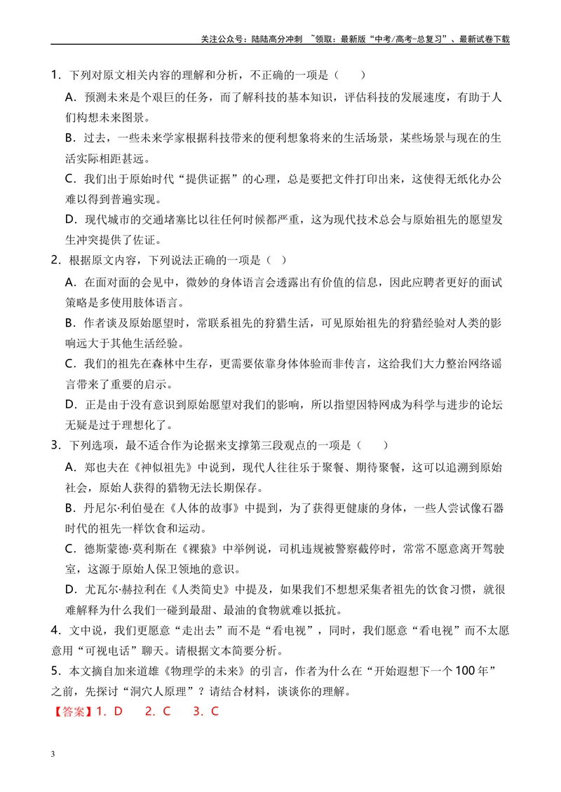 《专题01信息类文本阅读解析版_专项复习_2025年_2024年高考一模试题分类汇编语文全国通用》第3页预览