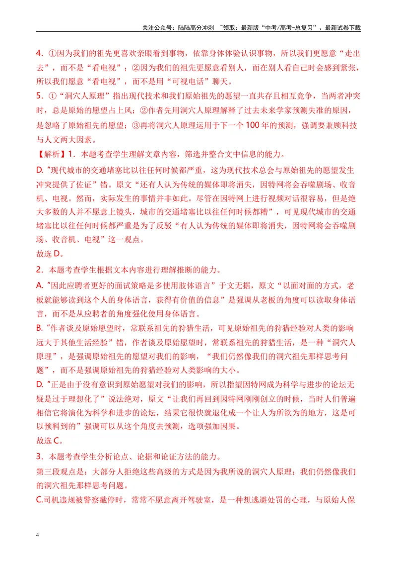 《专题01信息类文本阅读解析版_专项复习_2025年_2024年高考一模试题分类汇编语文全国通用》第4页预览